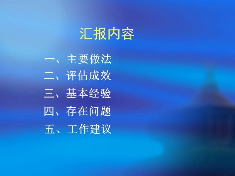 扎实开展内部审计质量评估积极推动内审工作规范化建设.ppt_第2页