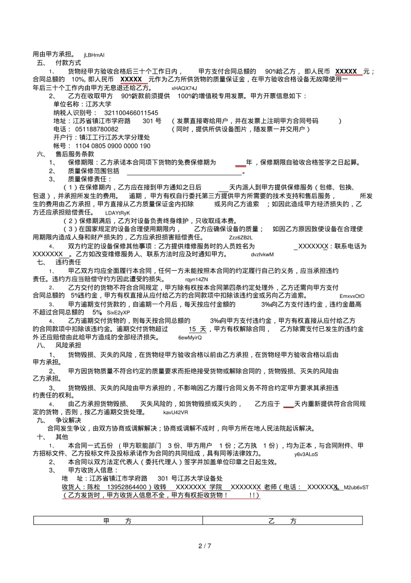 江苏大学国内采购安装合同.pdf_第2页