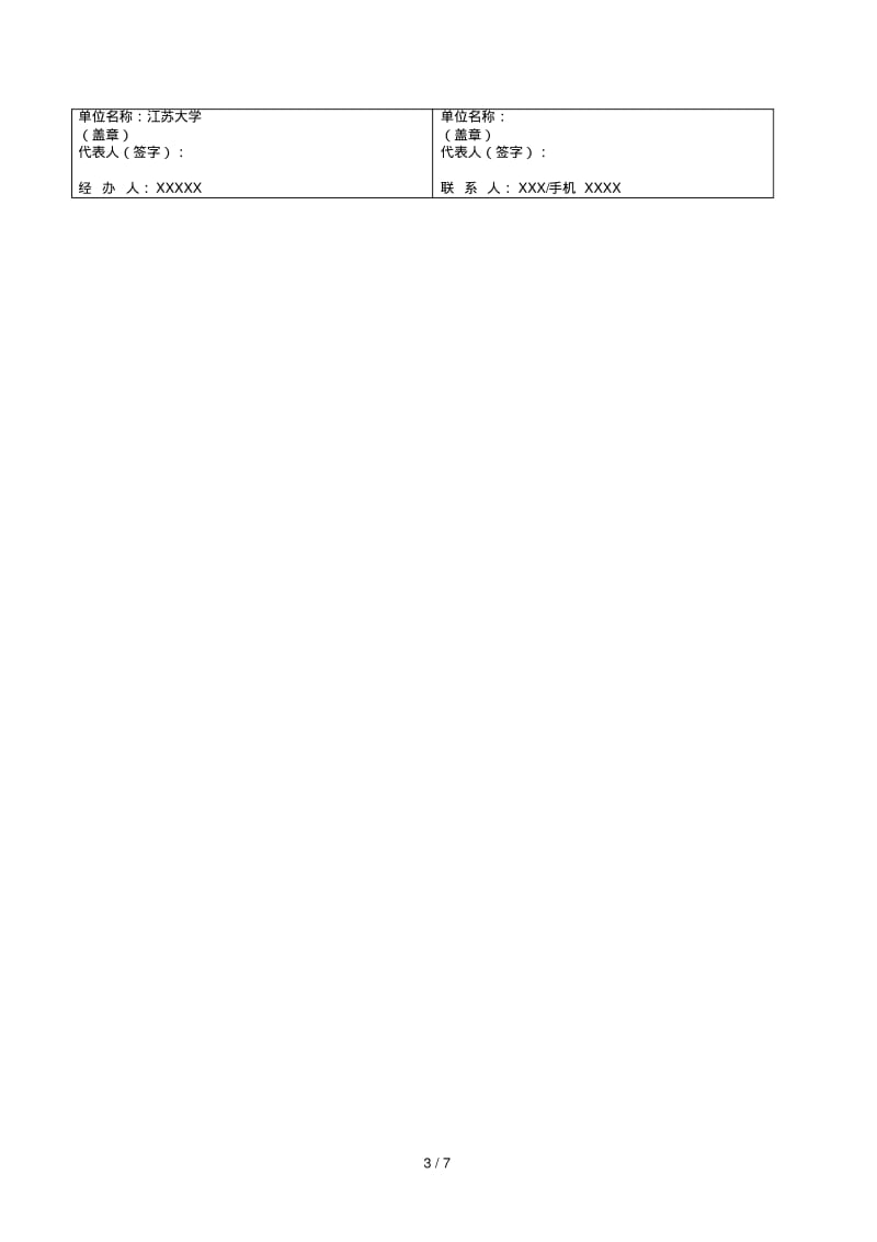 江苏大学国内采购安装合同.pdf_第3页