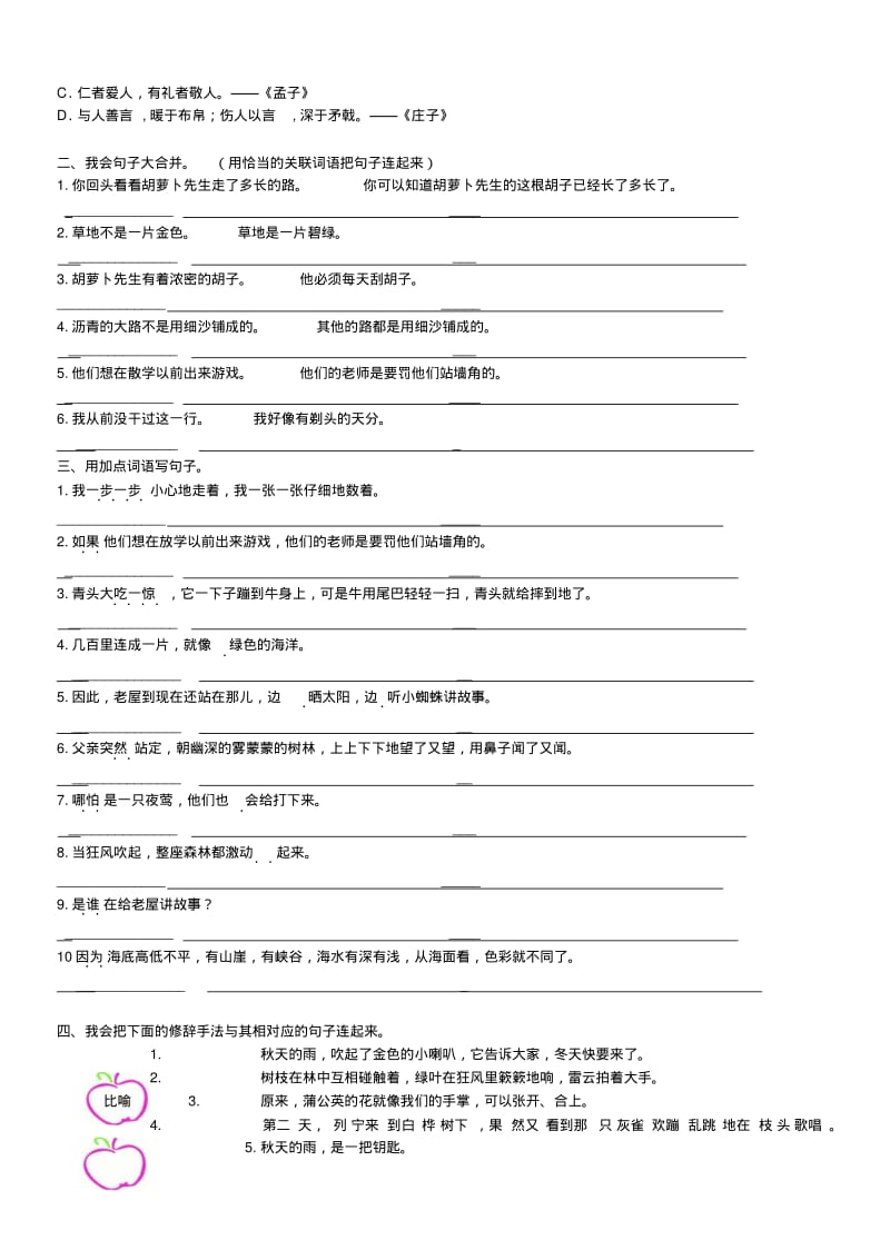 最新人教部编版小学三年级上册语文句子专项复习题.pdf_第2页