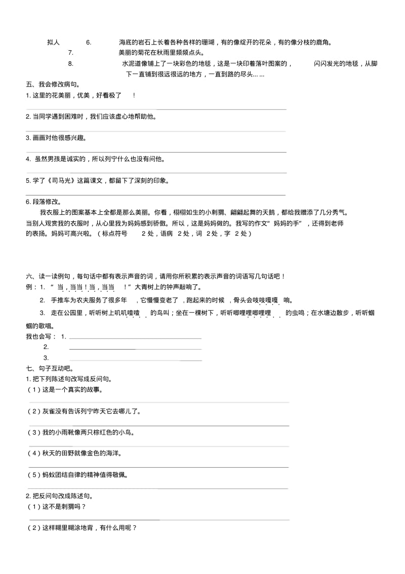 最新人教部编版小学三年级上册语文句子专项复习题.pdf_第3页