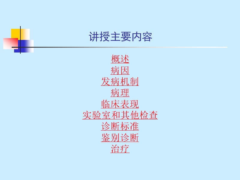 系统性红斑狼疮（SystemicLupusErythematosus,SLE）.ppt_第3页