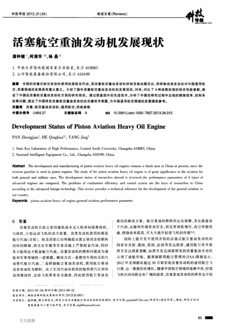 活塞航空重油发动机发展现状developmentstatusofpistonaviationheavyoilengine.pdf_第1页