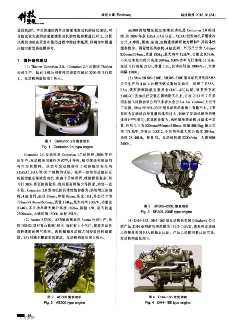 活塞航空重油发动机发展现状developmentstatusofpistonaviationheavyoilengine.pdf_第2页