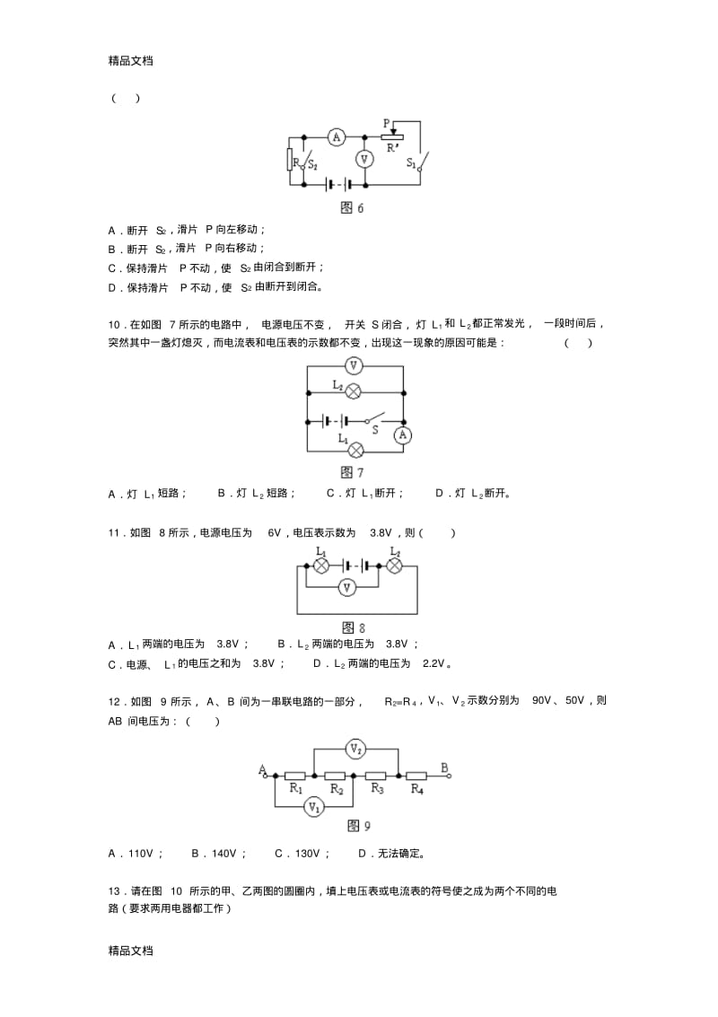 最新初中物理电学总复习练习题及答案讲解(经典).pdf_第2页