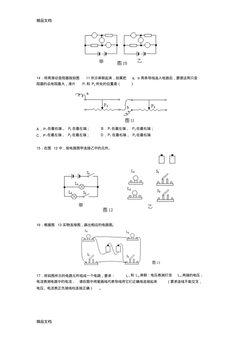 最新初中物理电学总复习练习题及答案讲解(经典).pdf_第3页