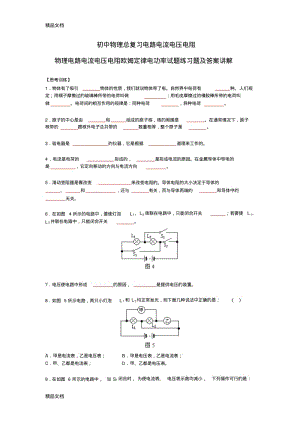 最新初中物理电学总复习练习题及答案讲解(经典).pdf