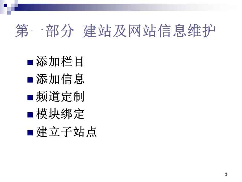 WebPlus网页制作与维护.ppt_第3页