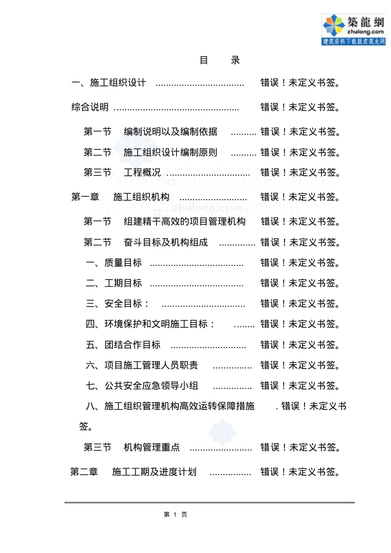 框架结构办公楼施工工期及进度计划范文.pdf_第3页