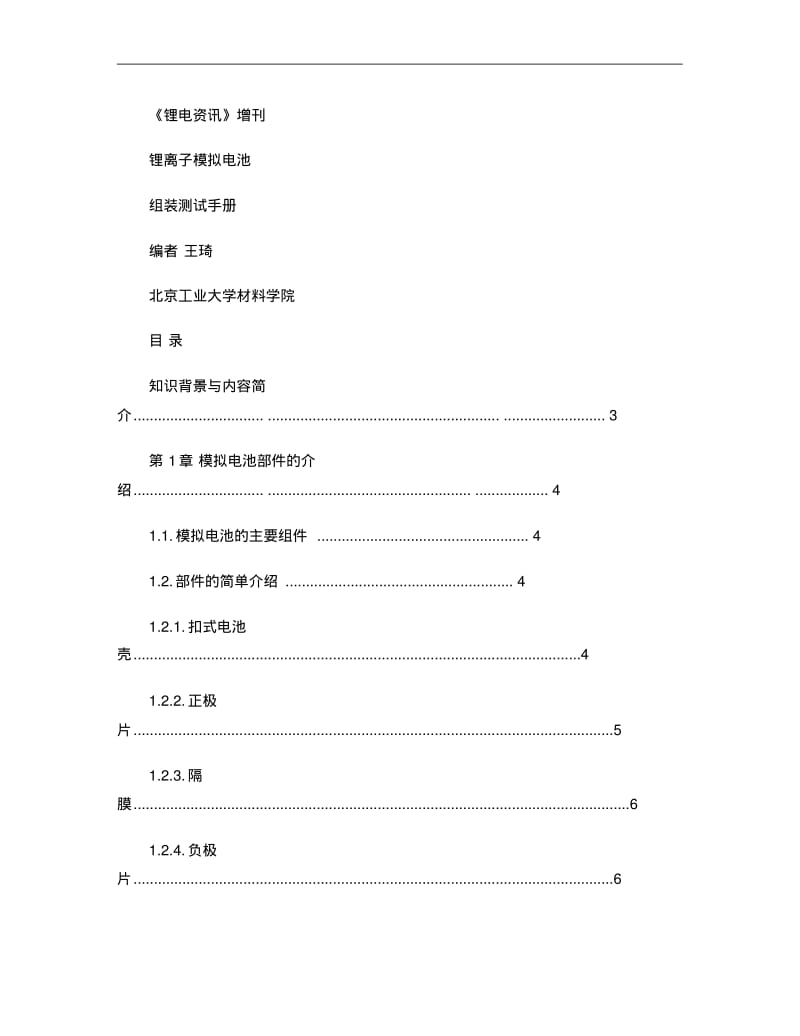 锂离子模拟电池---组装测试手册..pdf_第1页