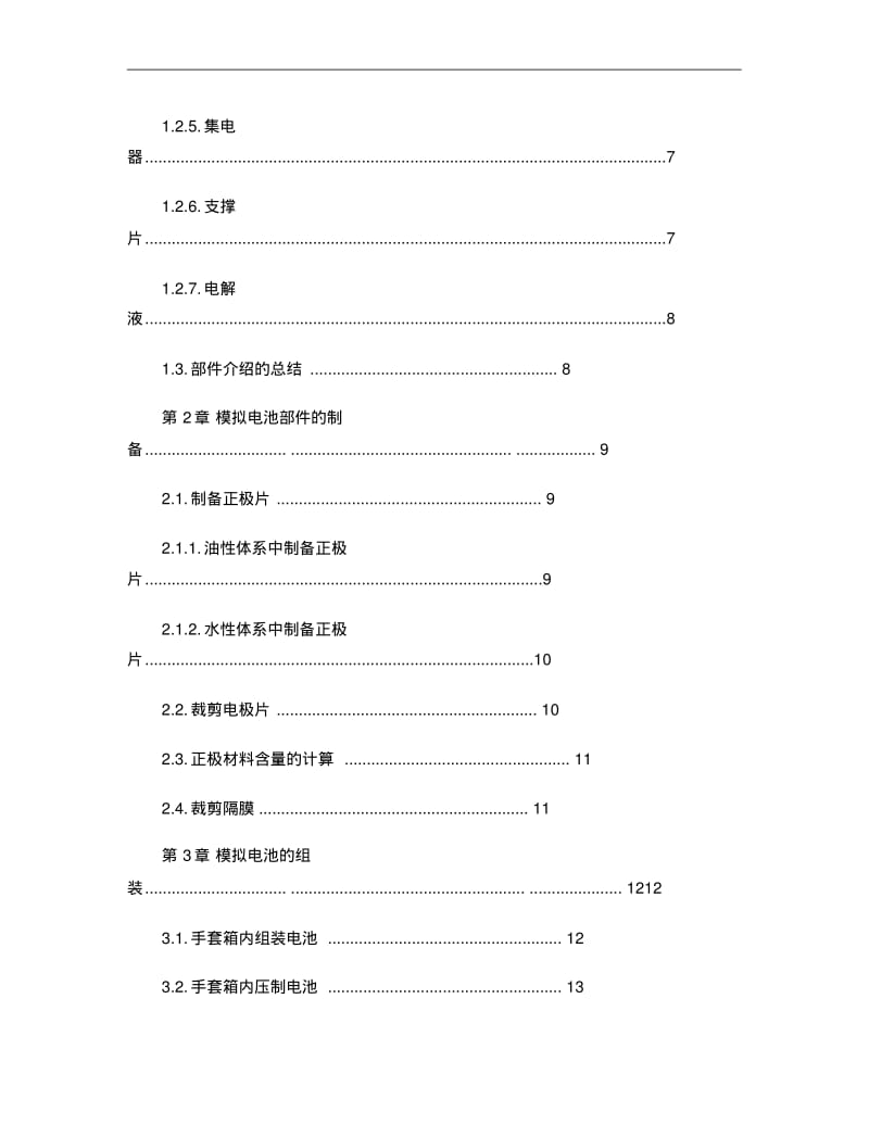 锂离子模拟电池---组装测试手册..pdf_第2页