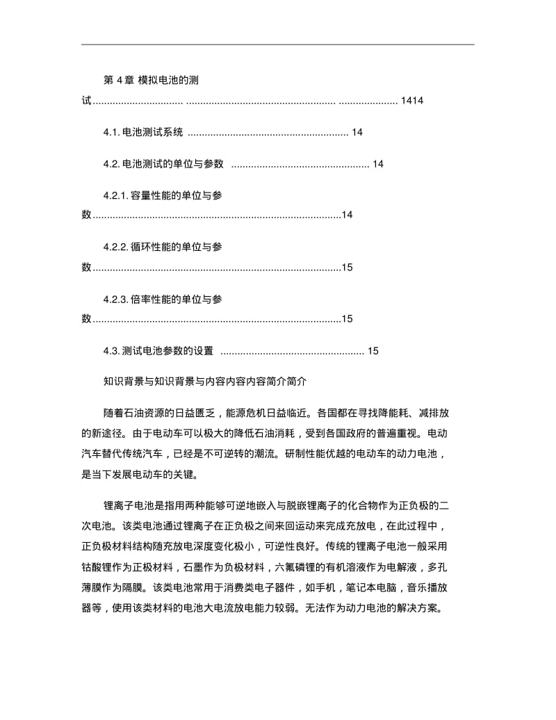 锂离子模拟电池---组装测试手册..pdf_第3页