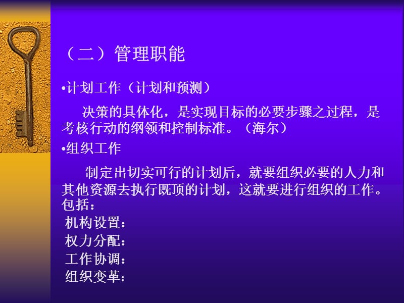 认识管理.ppt_第3页