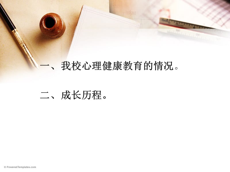 成长就是和自己较量——做最好的自己.ppt_第2页