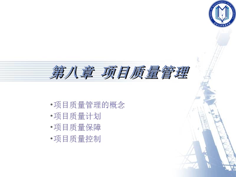 项目质量管理.ppt_第1页