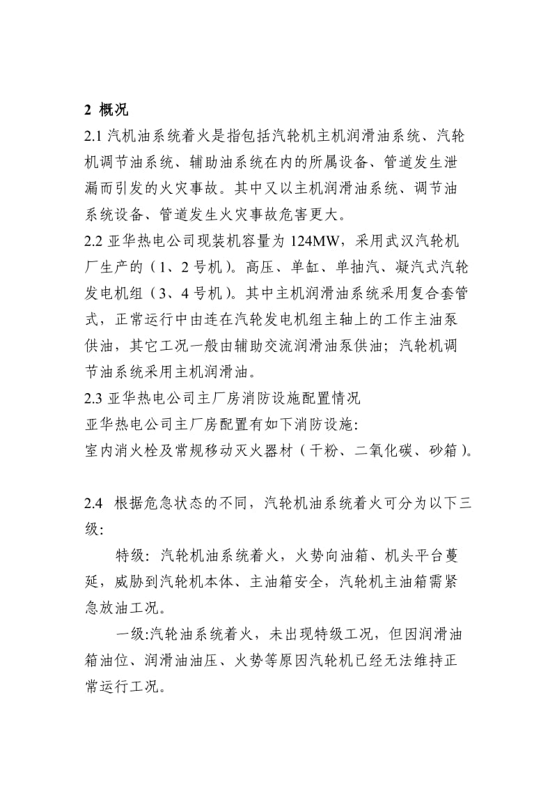 汽轮机油系统防火应急预案.doc_第2页