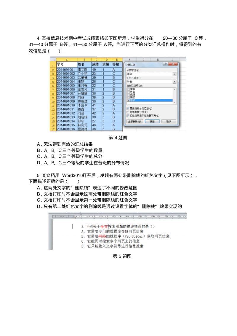 全国小学信息技术基本功竞赛试卷0401试题及答案剖析.pdf_第2页