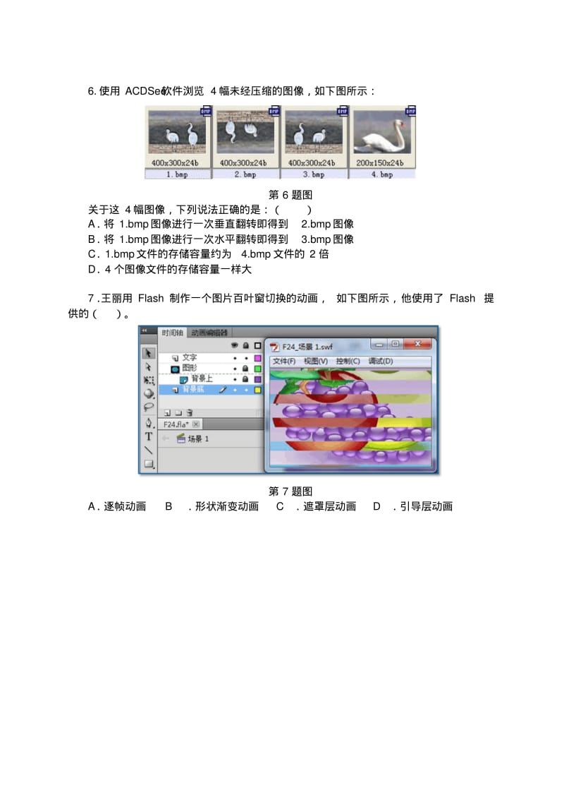 全国小学信息技术基本功竞赛试卷0401试题及答案剖析.pdf_第3页