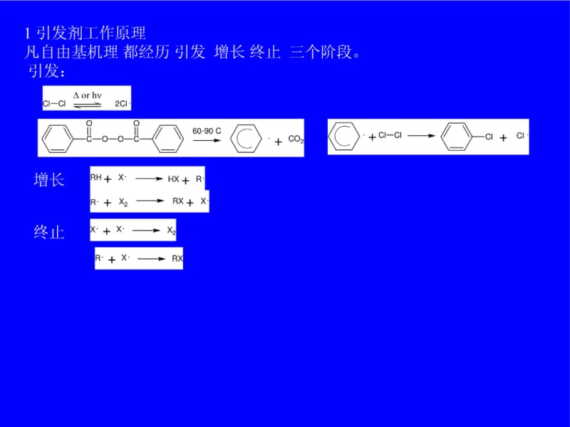 有机合成单元反应单元反应002.pdf_第2页