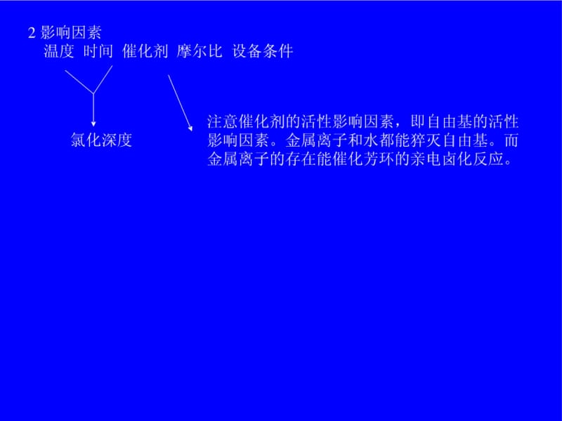 有机合成单元反应单元反应002.pdf_第3页