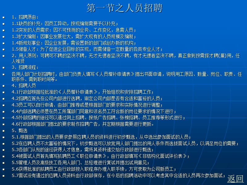 新进员工岗前培训《规章制度手册》.ppt_第3页