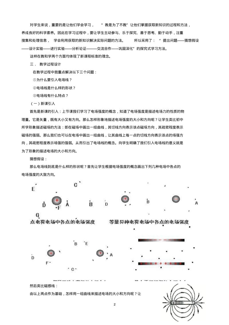 人教版高中物理《电场线》教学设计.pdf_第2页