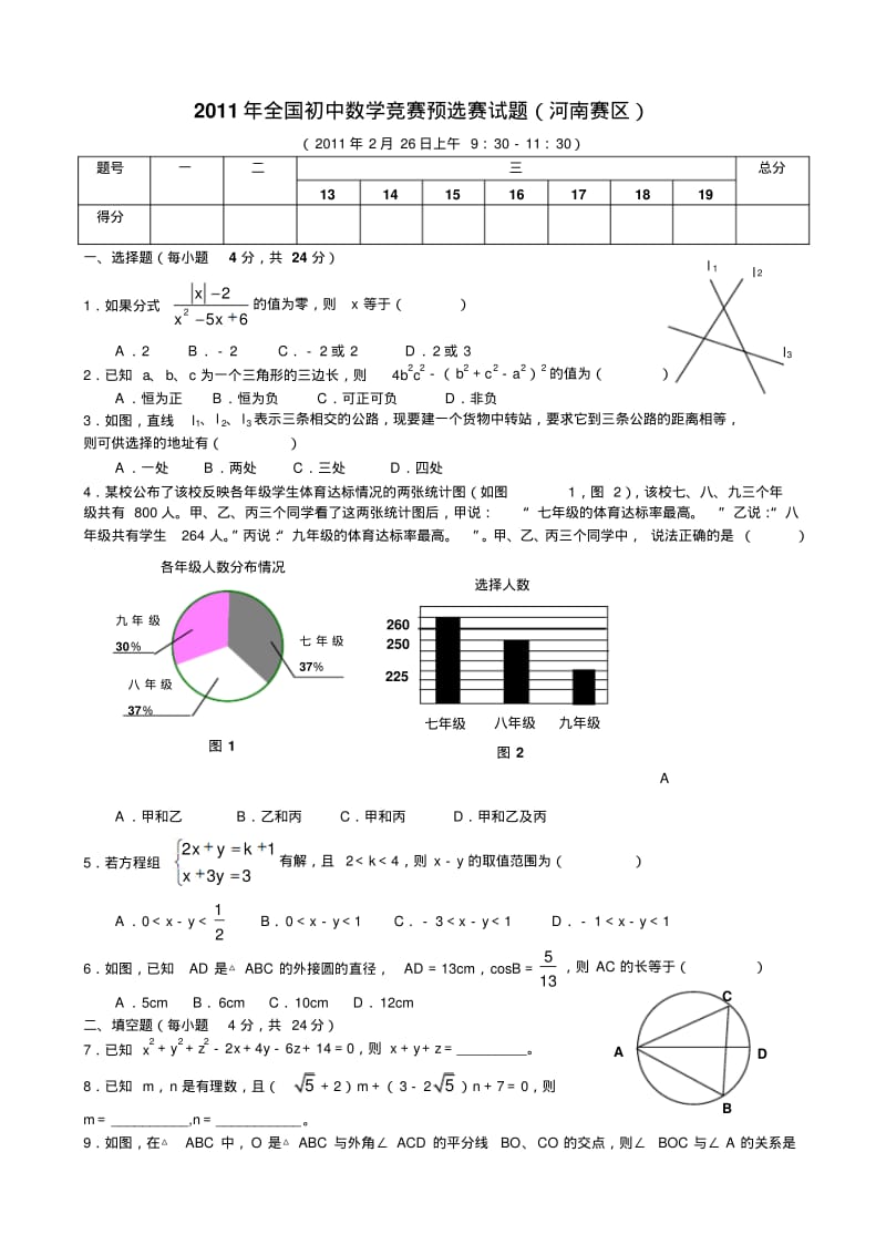 全国初中数学竞赛预选赛试题(河南赛区).pdf_第1页