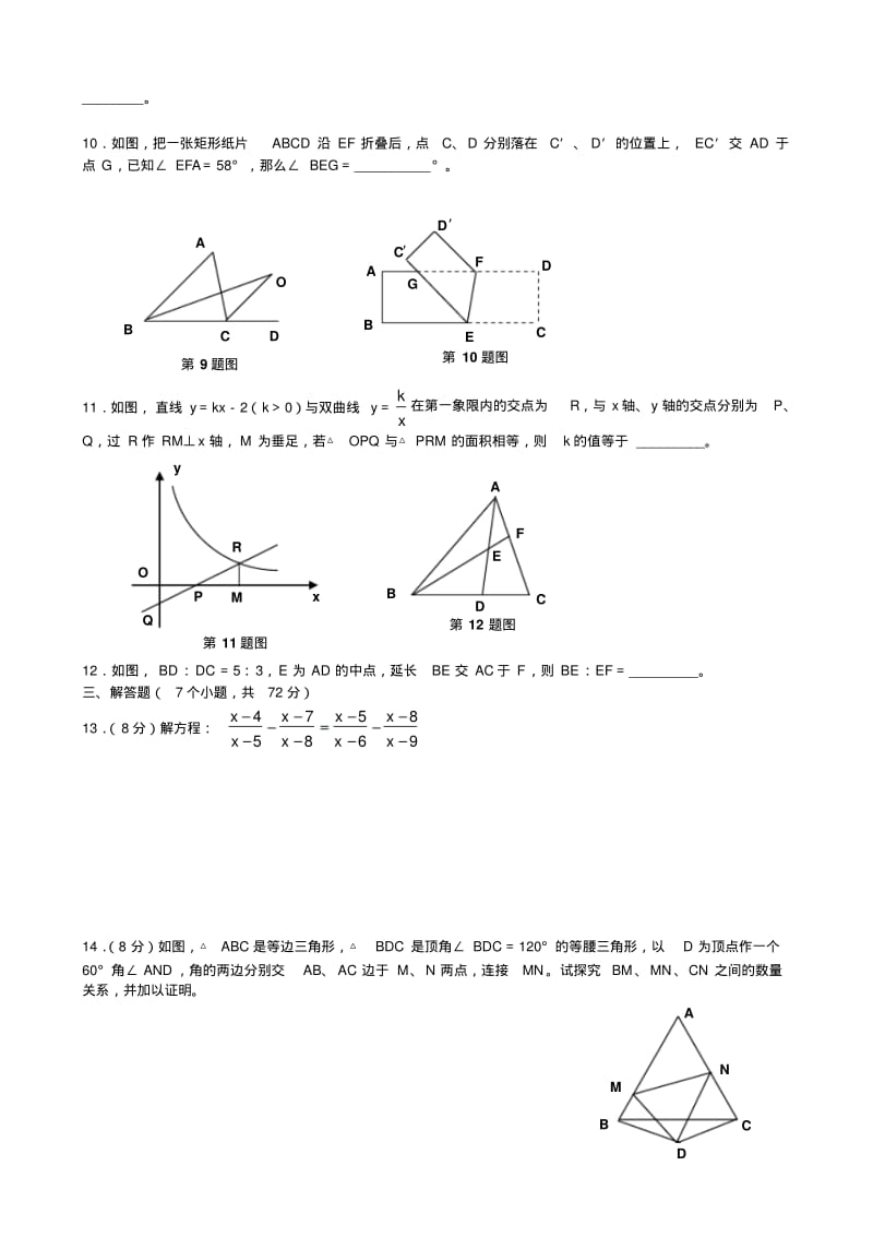 全国初中数学竞赛预选赛试题(河南赛区).pdf_第2页