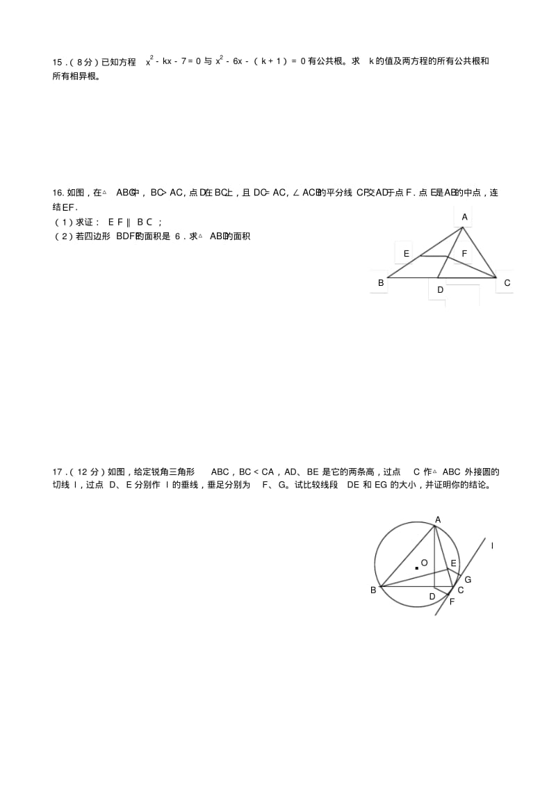 全国初中数学竞赛预选赛试题(河南赛区).pdf_第3页