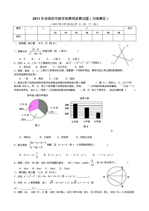 全国初中数学竞赛预选赛试题(河南赛区).pdf