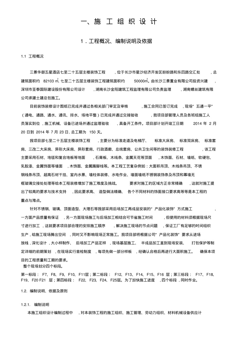 最新酒店精装修施工组织设计.pdf_第2页