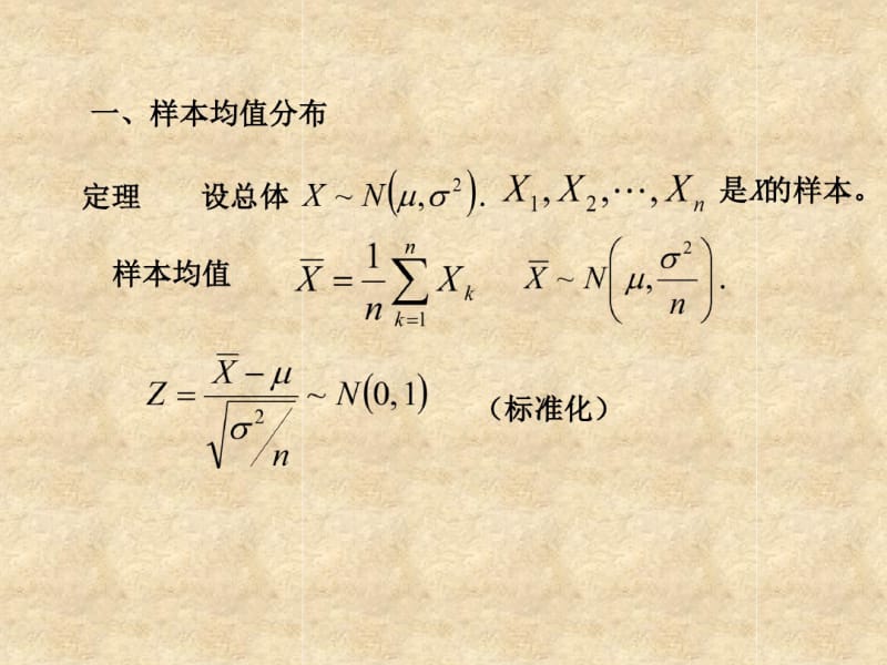 正态总体的抽样分布..pdf_第2页