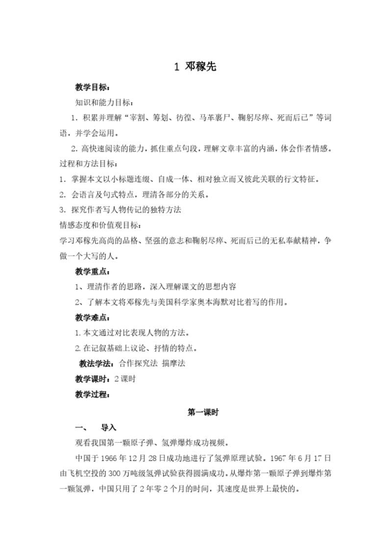 新部编人教版七年级下册语文全册教案.pdf_第1页