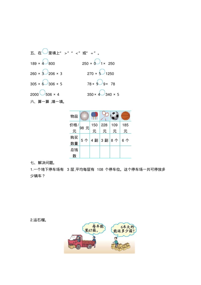 最新北京课改版三年级上册数学第一单元测试卷(A).pdf_第2页