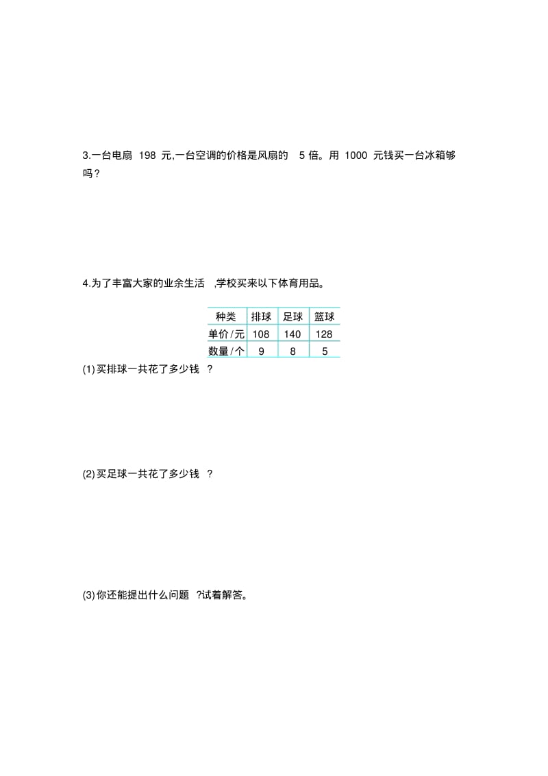 最新北京课改版三年级上册数学第一单元测试卷(A).pdf_第3页