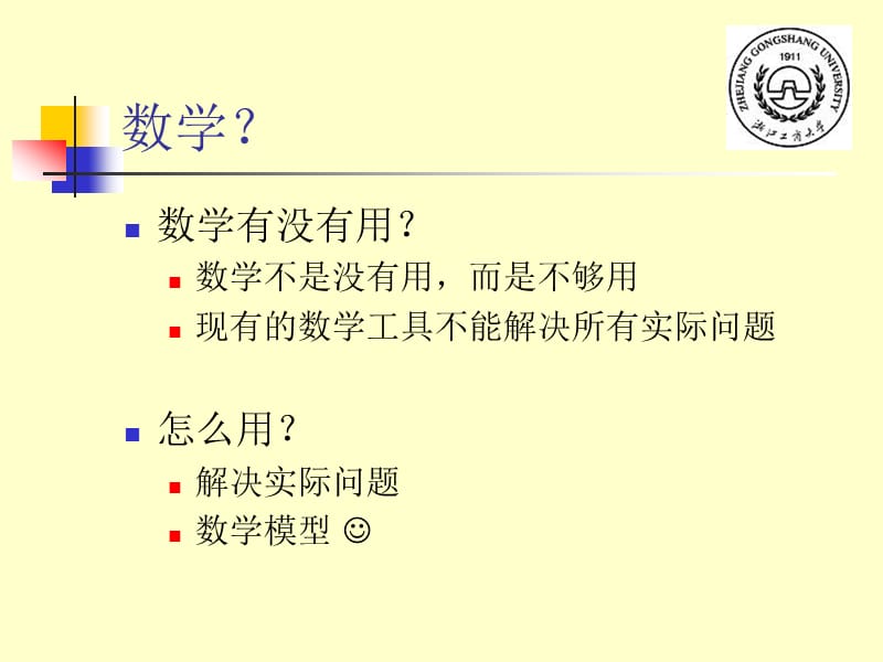 数学模型MathematicalModeling.ppt_第3页