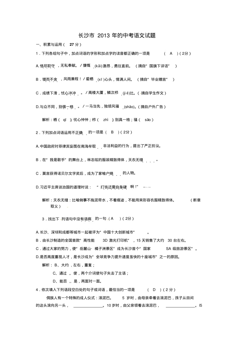 长沙2013年中考语文试题.pdf_第1页