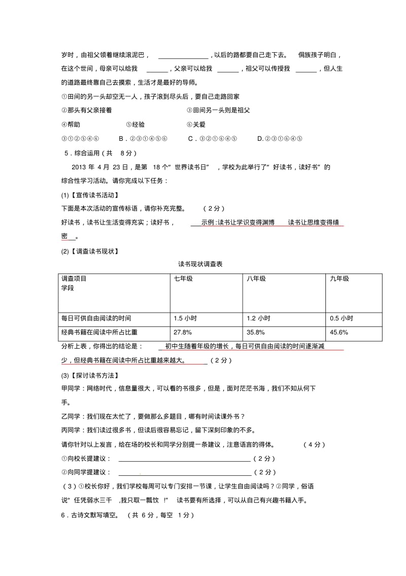 长沙2013年中考语文试题.pdf_第2页