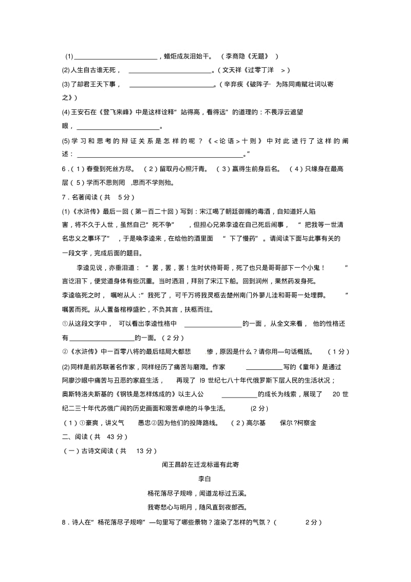 长沙2013年中考语文试题.pdf_第3页