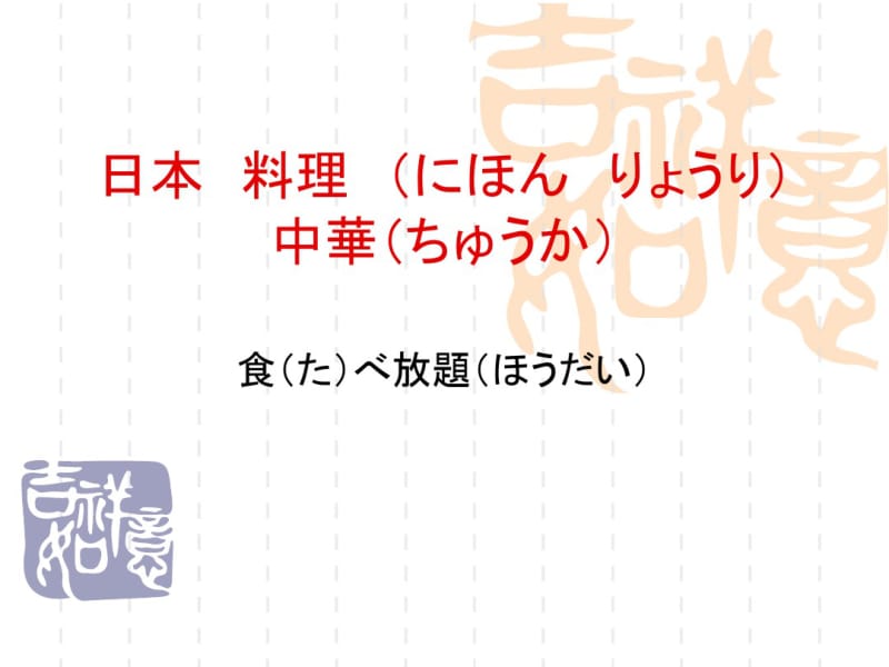 日本人的饮食文化综述.pdf_第1页