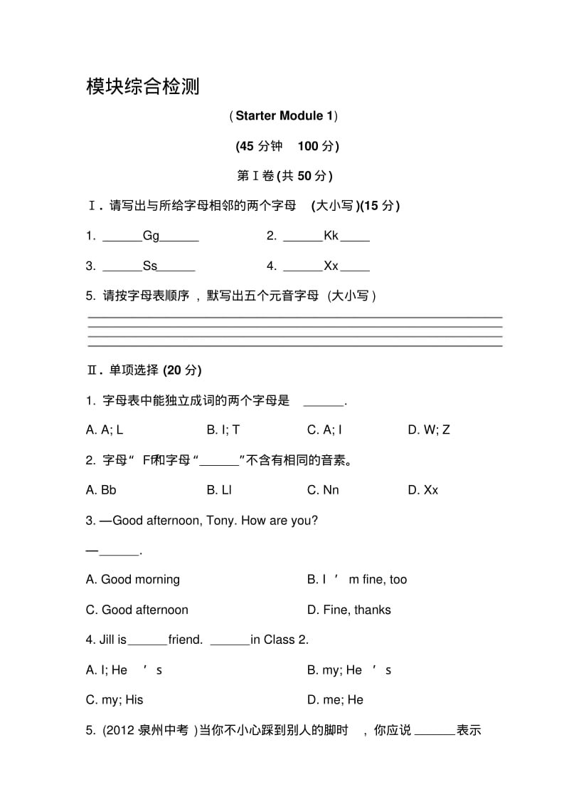 新外研版七年级上startermodule1综合检测试题及解析.pdf_第1页