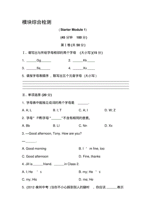 新外研版七年级上startermodule1综合检测试题及解析.pdf