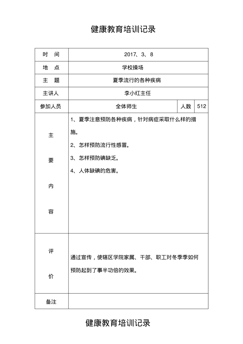 健康教育培训记录-(1).pdf_第1页