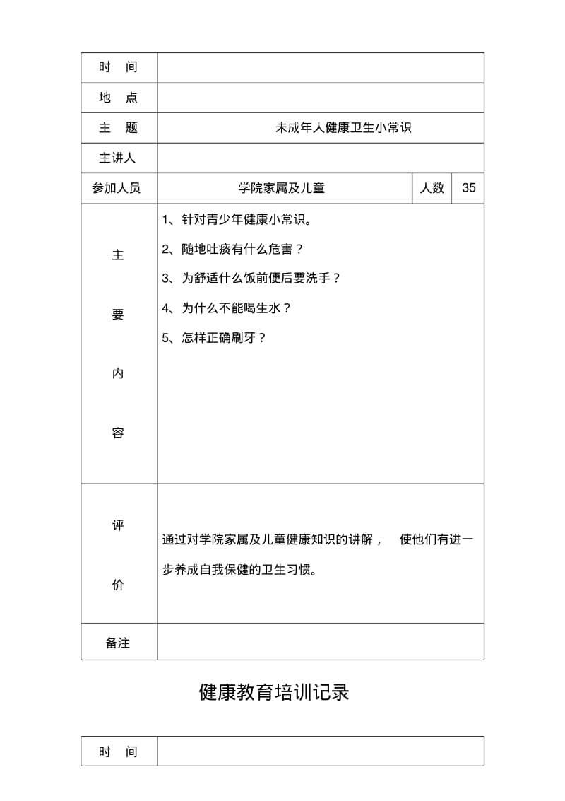 健康教育培训记录-(1).pdf_第3页