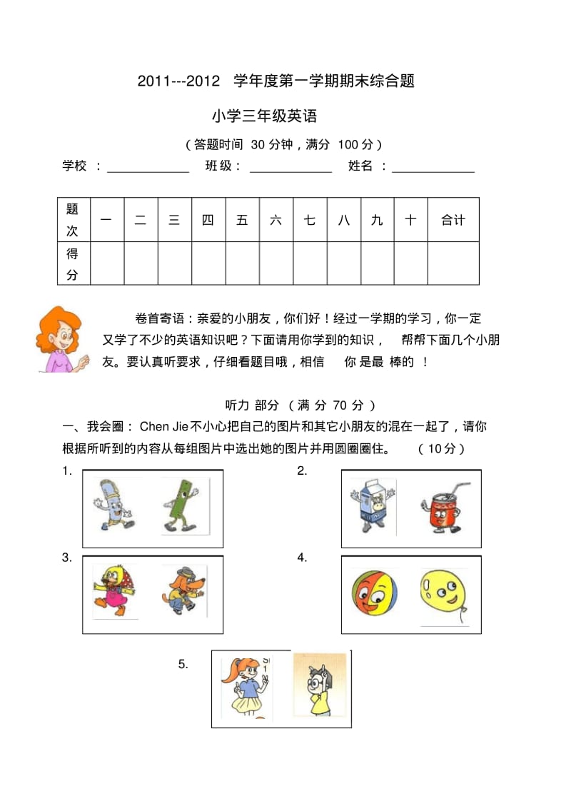 最新人教版三年级英语上册期末试题及答案.pdf_第1页