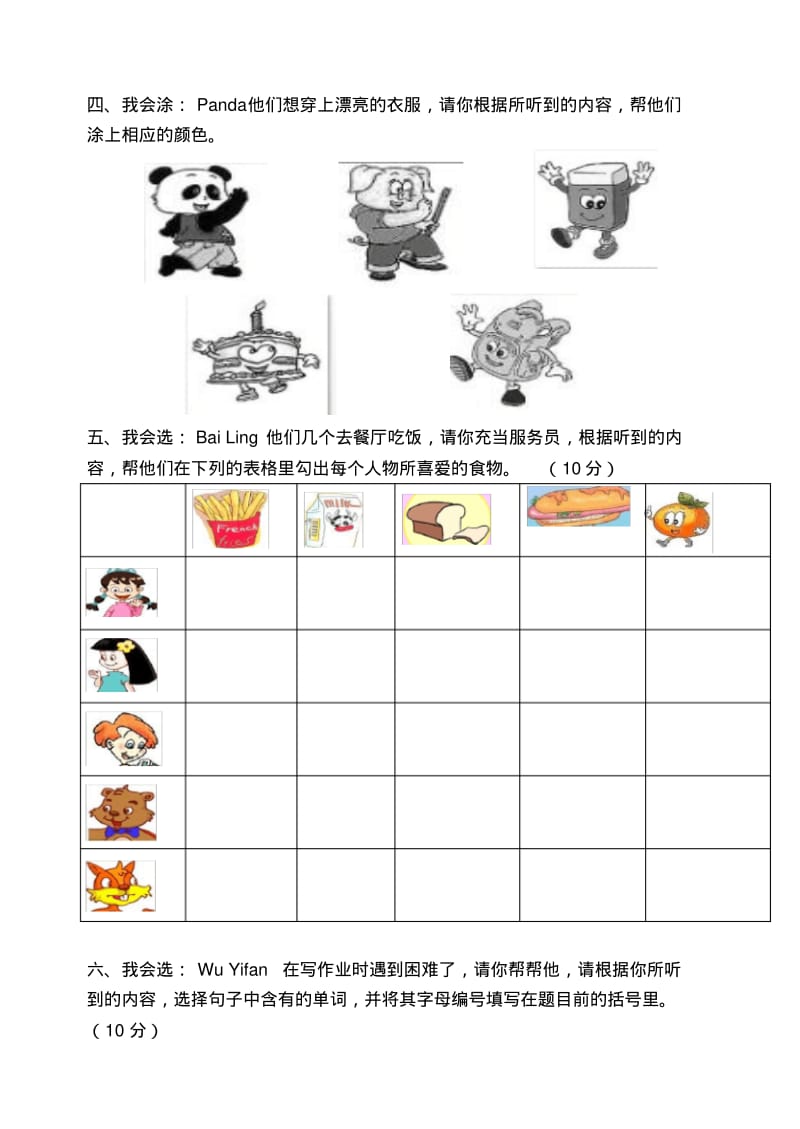 最新人教版三年级英语上册期末试题及答案.pdf_第3页