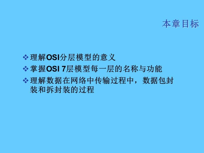 OSI 参考模型.PPT_第3页