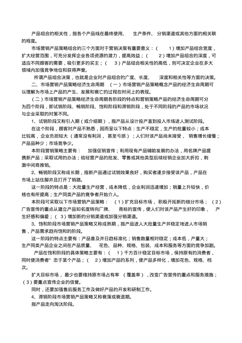 新产品市场营销策略.pdf_第2页