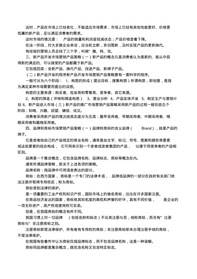 新产品市场营销策略.pdf_第3页