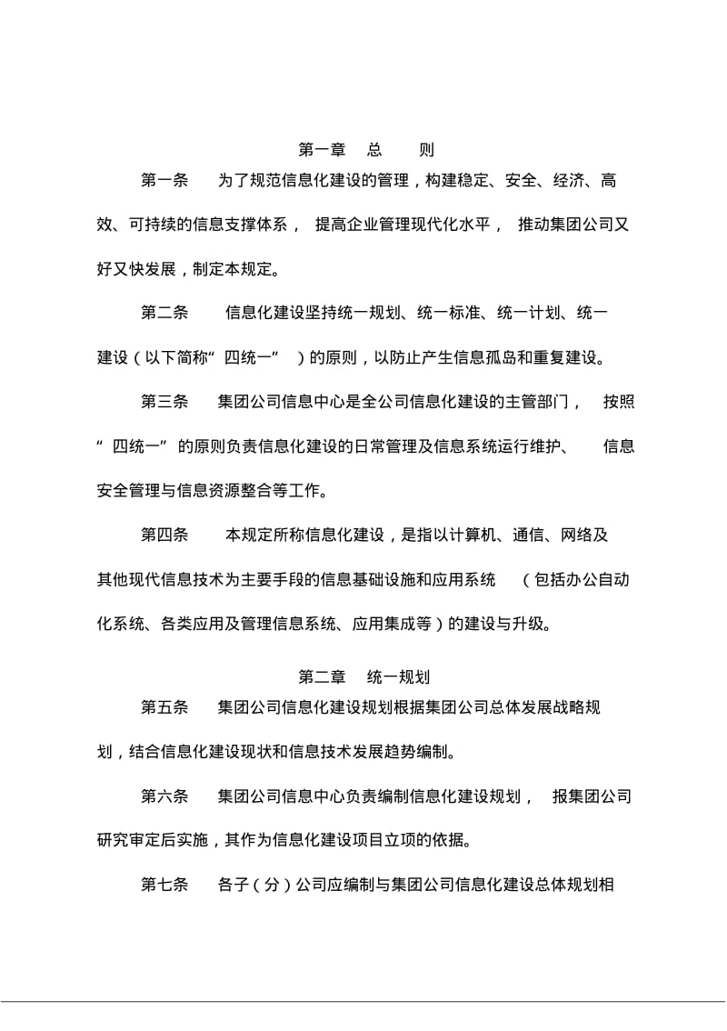 企业信息化管理规范.pdf_第1页